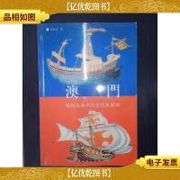 澳门:殖民沧桑中的文化双面神