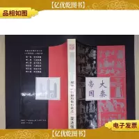 大秦帝国---视像派长篇历史小说之一变法强秦