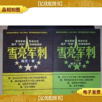 雪亮军刺雪亮军刺(2)(两册合售)