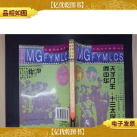 天子门生:十三太保闹中华