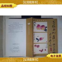 怎样画桃萝卜柿子荔枝