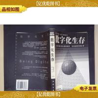数字化生存.