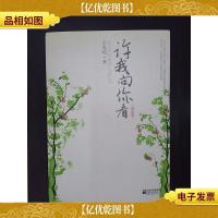 许我向你看(终结篇).