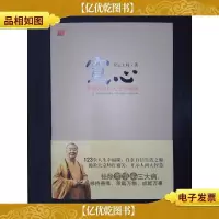 宽心:星云大师的人生幸福课.·
