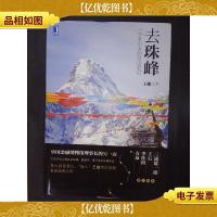 去珠峰:一个老山友的登山笔记