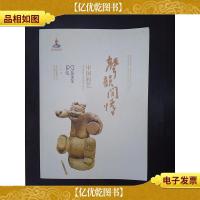 声韵闲情:中国曲艺