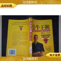 公牛王朝-蓝球艺术与精神境界