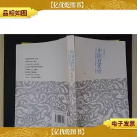 中国近代史:最有分量的近代中国史(未删节本)