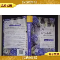 解忧小铺:焦虑分子的*指南