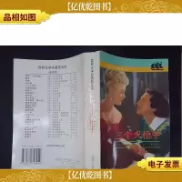 三个火枪手.