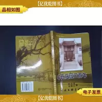牟氏庄园三百年