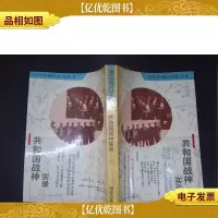 共和国战神实录