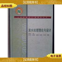 废水处理理论与设计