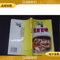 豆腐百味