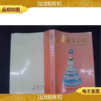 西式糕点大观