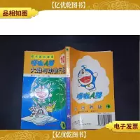 超长篇机器猫哆啦A梦(10):大雄与动物行星