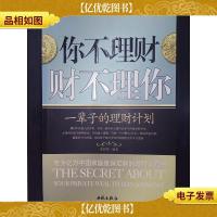 你不理财财不理你