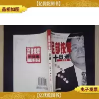 足部按摩十日通