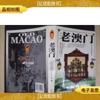 老澳门:潮平湾圆