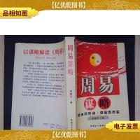 周易谋略