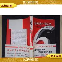 走向客户的6W:有效处理房地产客户投诉