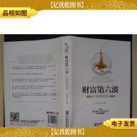 财富第六波·在家微创业