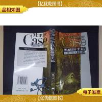 黑猫馆手记:馆系列(6)