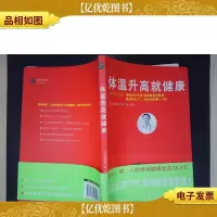 体温升高就健康