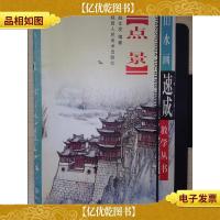 山水画速成教学丛书:点景画法