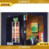 中国民间翡翠图鉴