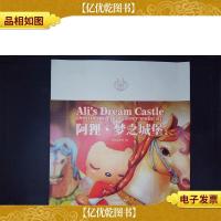 阿狸·梦之城堡 (修订本)