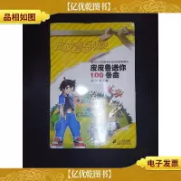 皮皮鲁送你100条命