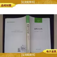 波斯人信札