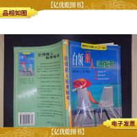 白领丽人贴身秘书:倾情呵护白领丽人的246个秘诀