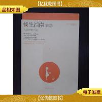 橘生淮南·暗恋