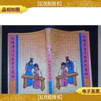 红楼梦诗词钢笔行书字帖