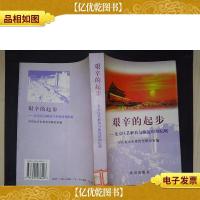 艰辛的起步:北京区县解放与恢复时期纪略