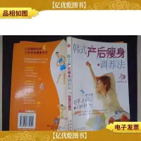 韩式产后*调养法