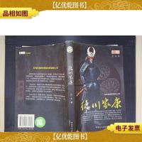 日本战国名将风云录:德川家康