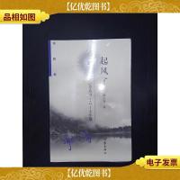 起风了(21世纪文学之星丛书2014年卷):诗歌集