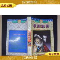 远流版*漫小说经典系列(*辑):歌剧魅影
