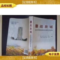 鏖战泉城:纪念济南战役胜利60周年诗词选