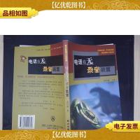 观念推理小说经典:电话有无录音装置