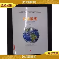 移动浪潮:-移动智能如何改变世界.