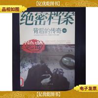 *档案背后的传奇(九)