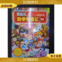 冒险岛数学奇遇记(14):从面积到体积