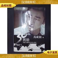 30而励:风暴主播思考中国与世界.·.