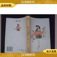 男女有别·