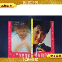 一个少女的自述