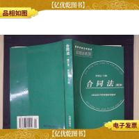 合同法(修订本)